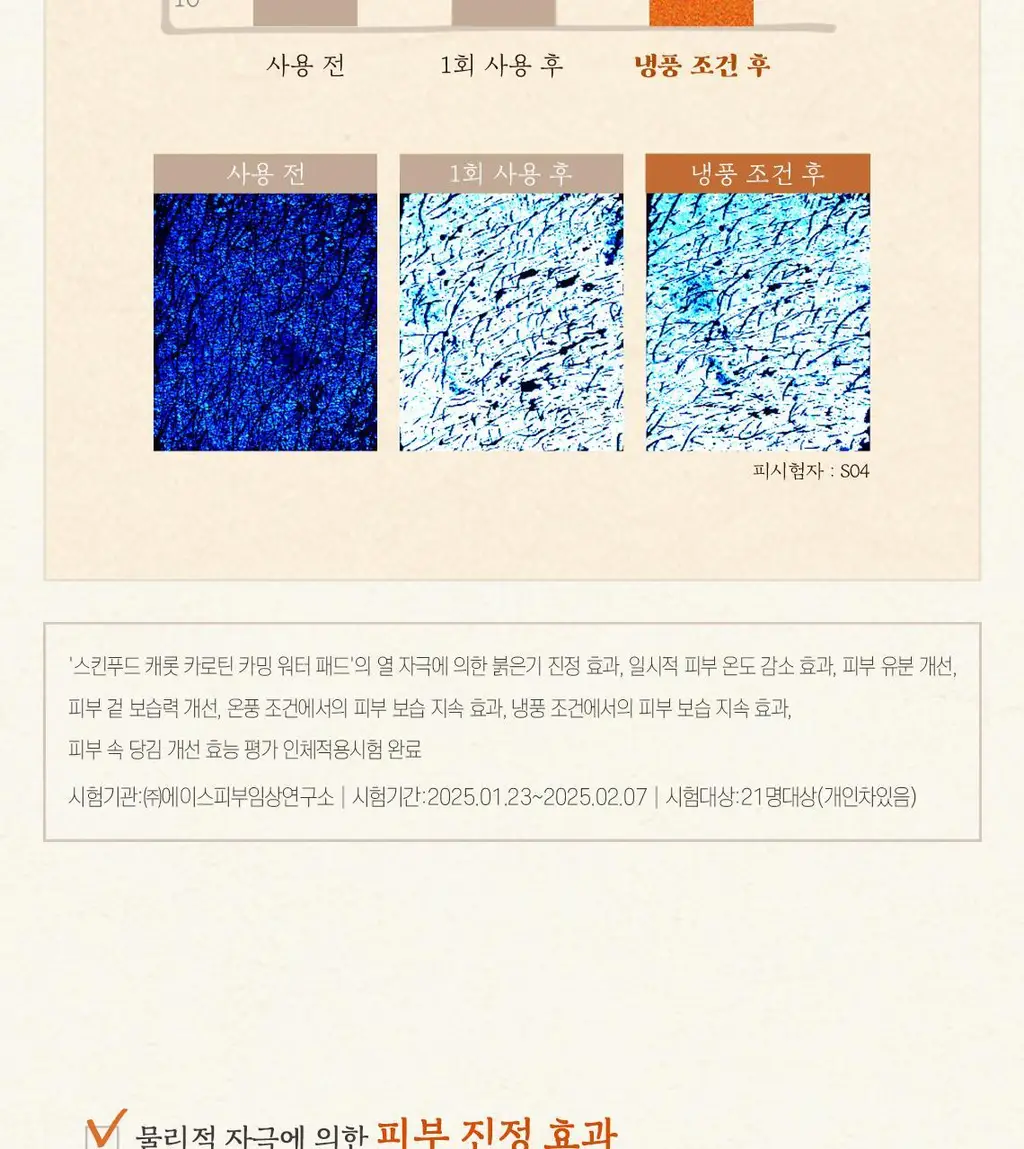 [단독기획] 스킨푸드 패드 레시피 11종 모음 상세페이지 14